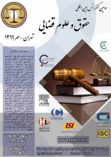بررسی فقهی و حقوقی جرائم علیه عدالت قضایی در ایران