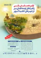 مطالعه واکنش ریشه زایی برخی از گیاهان فضای سبز در تلقیح با ( Arobacterium (rhizogenes با روش تلقیح درin vivo