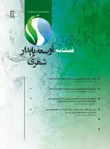 بررسی و تحلیل سامانه های سنجش پایداری ساختمان با تمرکز بر سامانه های تولیدشده برای ایران