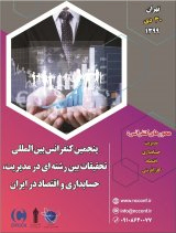 بررسی رابطه بین بازده سهام و نقدینگی عملیاتی دربورس تهران