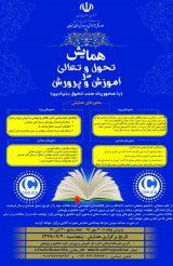 راهکارهای توسعه شایستگی های حرفه ای هنرآموزان تراز جمهوری اسلامی ایران