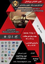 تبیین ماهیت و اصول مرتبط با اصل انصاف در حقوق ایران