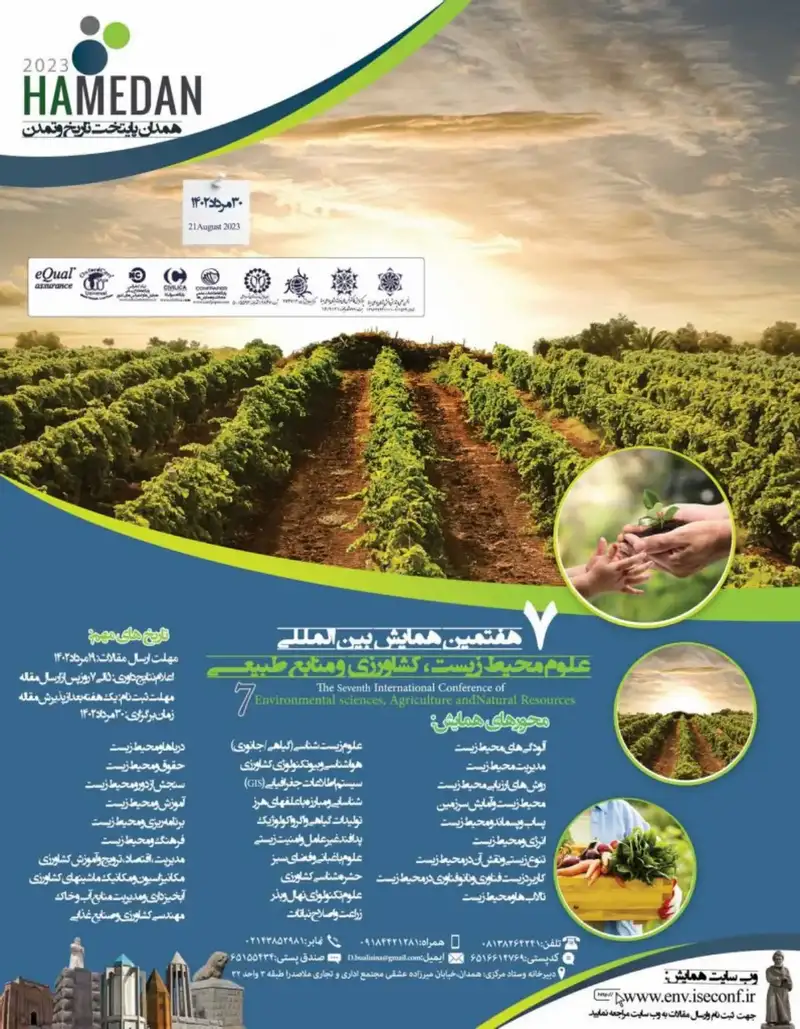 هفتمین همایش بین المللی علوم محیط زیست، کشاورزی ومنابع طبیعی