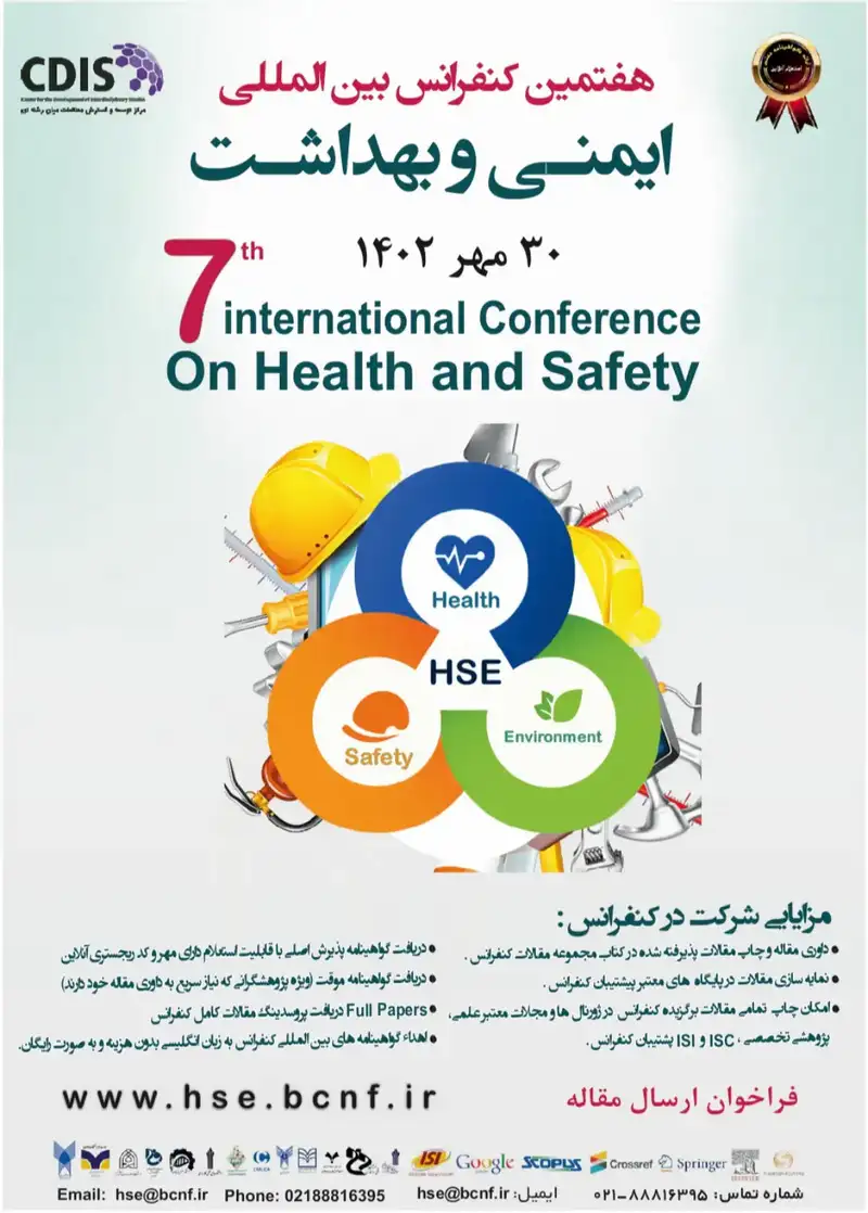 انتشار مقالات هفتمین کنفرانس بین المللی ایمنی و بهداشت