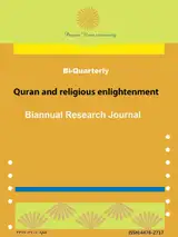 The Conflict Between the Criminalization Rules of the Anti-Narcotics Law and Quranic Teachings