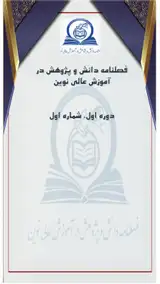 تعیین مولفه های استقلال دانشگاهی در دانشگاه های استان مازندران