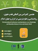 بررسی سن مسئولیت کیفری در فقه و حقوق موضوعه ایران و مقایسه با چند کشور اسلامی