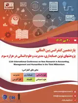 نقش شخصیت مشتری در رضایت، نگرش به برند و وفاداری مشتریان بیمه ایران