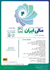 The fourth annual conference of the Iranian Financial Association