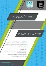 ارائه مدل جامع خط مشی گذاری به منظور اصلاح نظام بانکی جمهوری اسلامی ایران