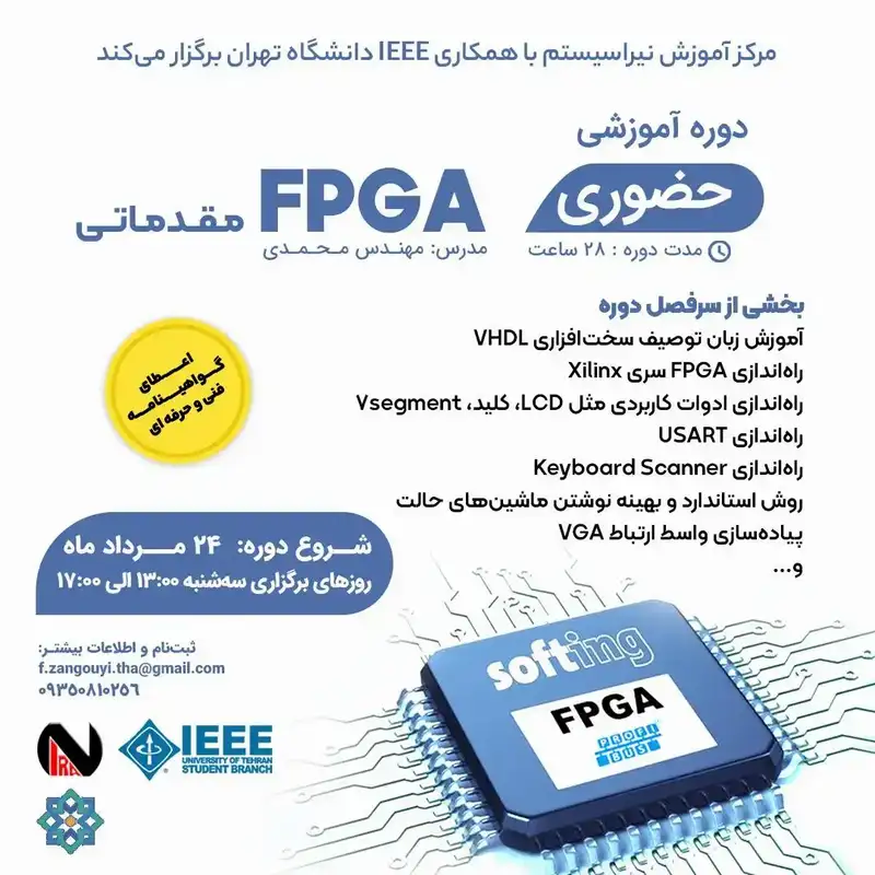 دوره آموزشی FPGA