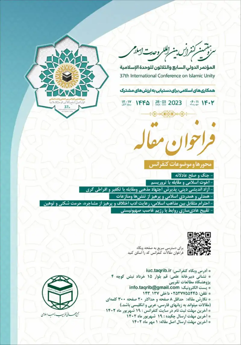 سی و هفتمین کنفرانس بین المللی وحدت اسلامی
