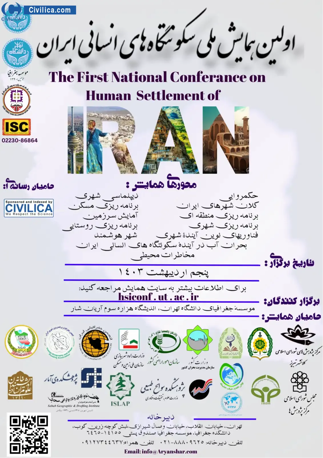 فراخوان مقاله اولین همایش ملی سکونتگاه های انسانی ایران