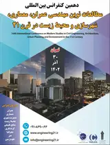 بهره گیری از فناوری نوین و هوشمند در کاهش مصرف انرژی در معماری شهرهای ایران