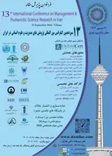 »روابط ایران و عمان از روی کار آمدن سلطان قابوس تا دهه اول انقلاب اسلامی درایران«