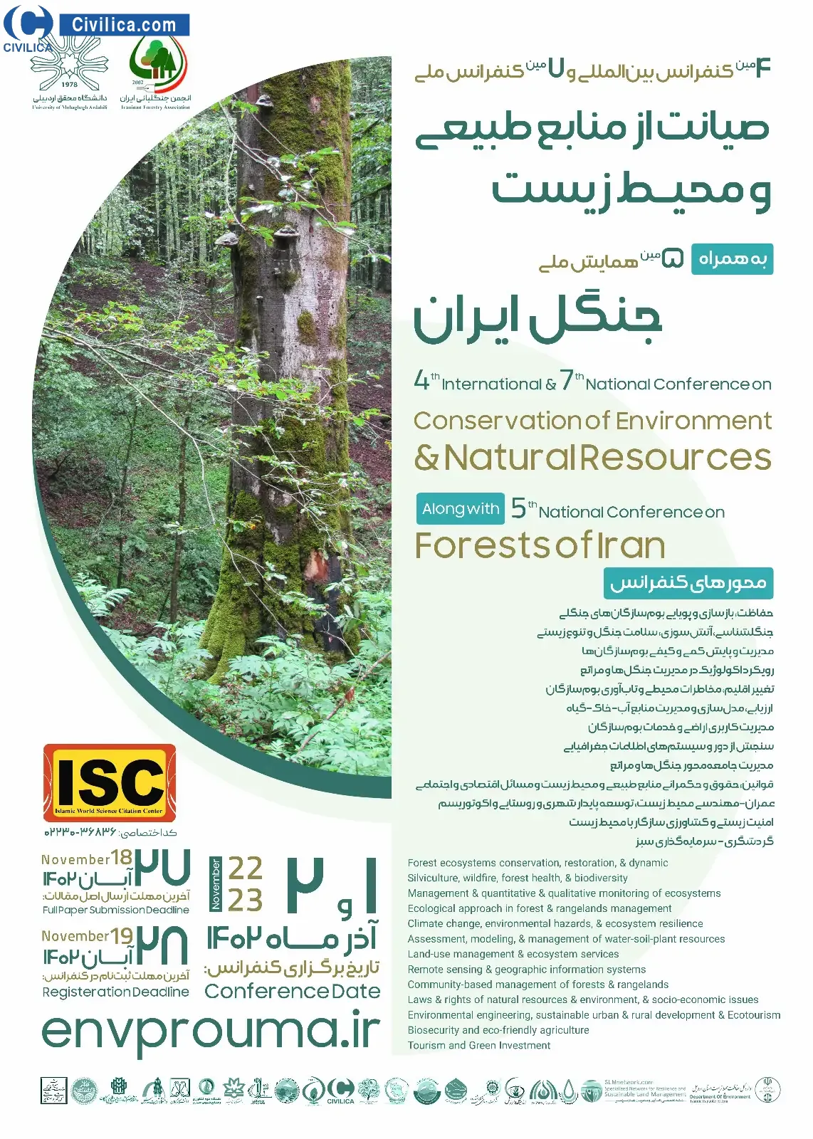چهارمین کنفرانس بین المللی و هفتمین کنفرانس ملی صیانت از منابع طبیعی و محیط زیست به همراه پنجمین همایش ملی جنگل ایران