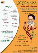 بررسی وضع حروف و ملحقات آن از دیدگاه علامه طباطبایی