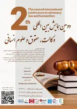گذری بر موضوع طلاق در حقوق ایران، با تاکید بر نهاد طلاق توافقی
