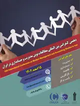 بررسی تاثیر طرحهای تشویقی حقوق صاحبان سهام بر پیش بینی درآمد تحلیلگران در شرکت فولاد مبارکه اصفهان