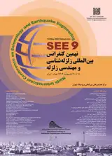 نهمین کنفرانس بین­ المللی زلزله­ شناسی و مهندسی زلزله