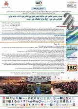 بیست و ششمین همایش ملی سالیانه انجمن علمی بین المللی بتن ACI- شاخه ایران