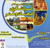 CULTURAL INTERACTION 'S SIGNIFICANCE IN THE TOURISM MARKET: A COMPARITIVE CASE STUDY OF IRAN AND EUROPE WITH FOCUS ON SPAIN