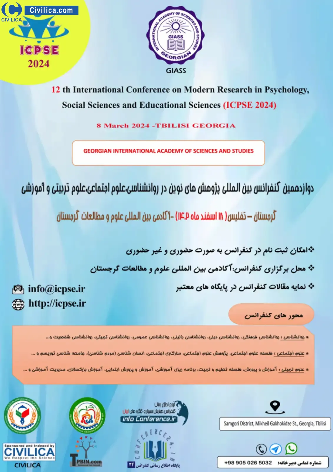 دوازدهمین کنفرانس بین المللی پژوهش های نوین در روانشناسی، علوم اجتماعی، علوم تربیتی و آموزشی