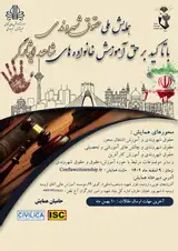 National conference on lawcitizenship with an emphasis on the educational right of the families of Martyrs
