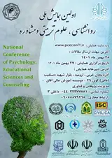 فراخوان مقاله اولین همایش ملی روانشناسی، علوم تربیتی و مشاوره