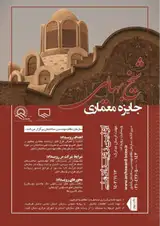 اولین رویداد ملی دوسالانه «جایزه معماری شیخ بهایی»
