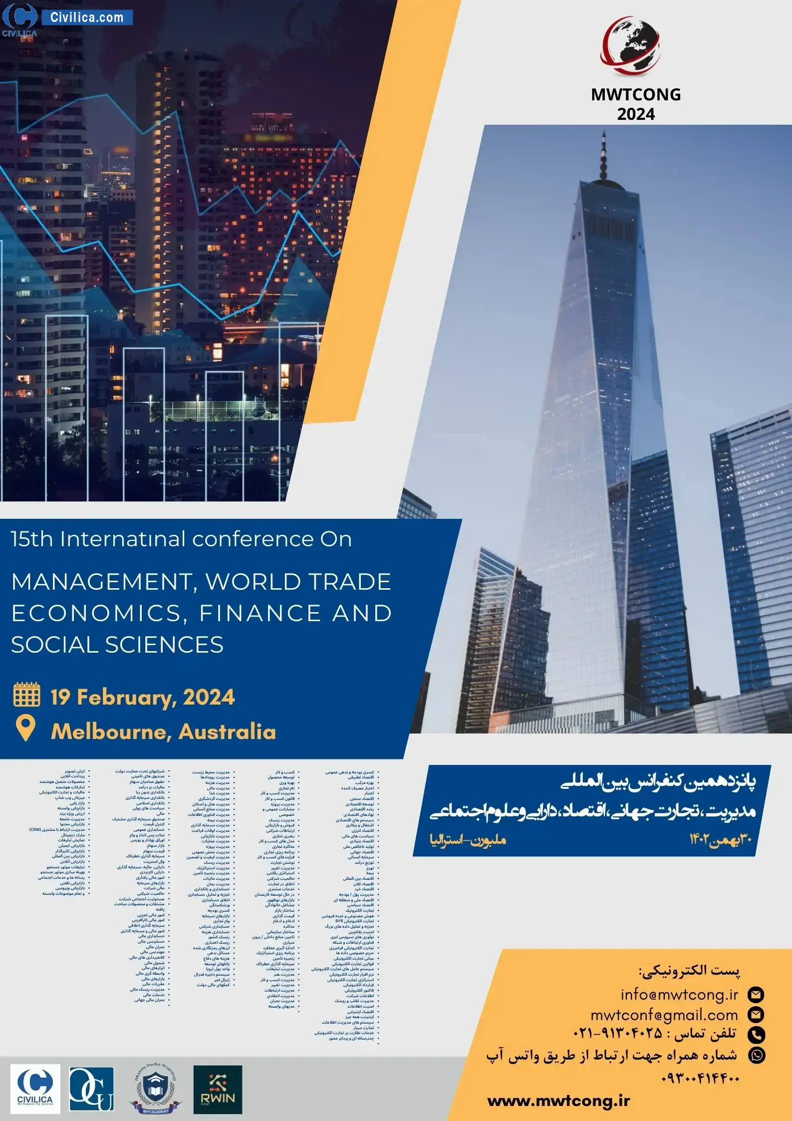 فراخوان مقاله پانزدهمین کنفرانس بین المللی مدیریت، تجارت جهانی، اقتصاد، دارایی و علوم اجتماعی
