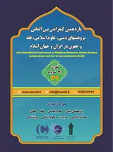 تدوین نظام جامع حقوقی تحکیم خانواده