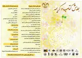 تاثیر هزینه و مزایای اشتراک گذاری دانش بر گرایش به اشتراک گذاری دانش در بینکتابداران کتابخانه های تخصصی شهر شیراز