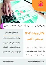 ارائه یک مدل چند معیاره فازی برای طراحی سبد شاخص های مالی شرکت های نساجی در استان یزد (مطالعه موردی شرکت یزدباف)