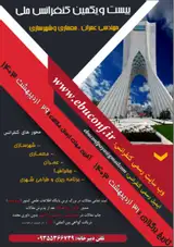 راهکارهای تامین مالی پایدار برای شهرداری تهران با رویکرد تحقق مدیریت یکپارچه