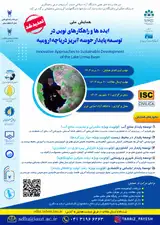 در آمدی بر تامین مالی توسعه پایدار