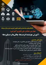 پلی برای یادگیری : اثر شبکه های اجتماعی به مثابه فناوری جمعی آموزشی بر تفکر نوآورانه و برآیندهای یادگیری دانشجویان دانشگاه شیراز
