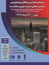 تحلیلی بر رفتار کارکردی بناهای چندمنظوره در ایران با رویکرد مدیریت ساخته ها (نمونه موردی: مجموعه تجاری، اقامتی و تفریحی «آرمان مشهد»)