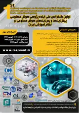 فراخوان مقاله اولین کنفرانس ملی آینده پژوهی هوش مصنوعی (پیش آیندها و پس آیندهای هوش مصنوعی در نظام آموزشی ایران)