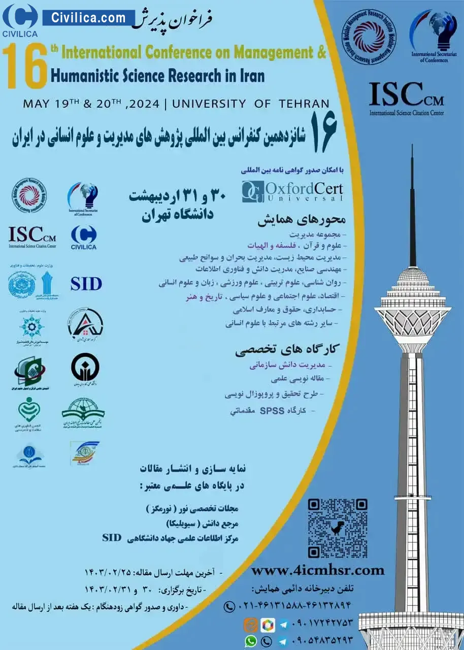 انتشار مقالات شانزدهمین کنفرانس بین المللی پژوهش های مدیریت و علوم انسانی در ایران