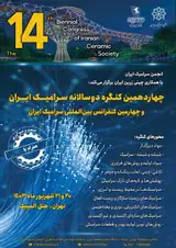 فراخوان مقاله چهاردهمین کنگره دوسالانه سرامیک ایران و چهارمین کنفرانس بین المللی سرامیک ایران