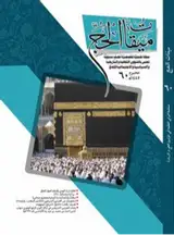 وظایف «امیر الحاج» الفقهیه و الاخلاقیه علی ضوء الفقه المقارن