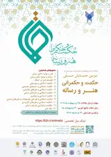 القاکننده حکمت اسلامی و الگوی قیام امام حسین (ع): بررسی سفر آغازین و زیباییهای پوشش در لباس عربی و ایرانی