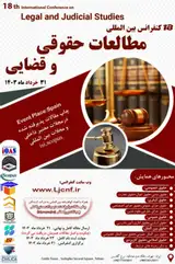 نقش قانون حاکم برتوصیف حقوقی در تکمیل قرارداد ها