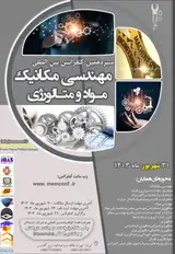 شبیه سازی عددی سه بعدی جریان در لوله حالب دچار گرفتگی و بررسی اتساع دیواره لوله حالب به کمک برهم کنش سیال-سازه