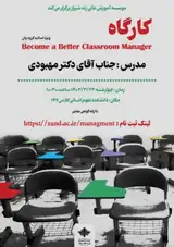 کارگاه آموزشی Become a Better classroom Manager