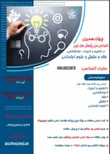 شناسایی عوامل موثر در رشد مهارت های اجتماعی دانش آموزان شهر لاهیجان
