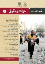 ماهیت حقوقی بیانیه گام دوم انقلاب و جایگاه آن در هرم هنجاری جمهوری اسلامی ایران