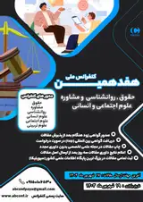 بررسی استرداد مجرمین بین دولت جمهوری اسلامی ایران و سایر کشورهای جهان