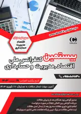 بررسی تاثیر نوآوری تکنولوژی سبز بر عملکرد پایداری